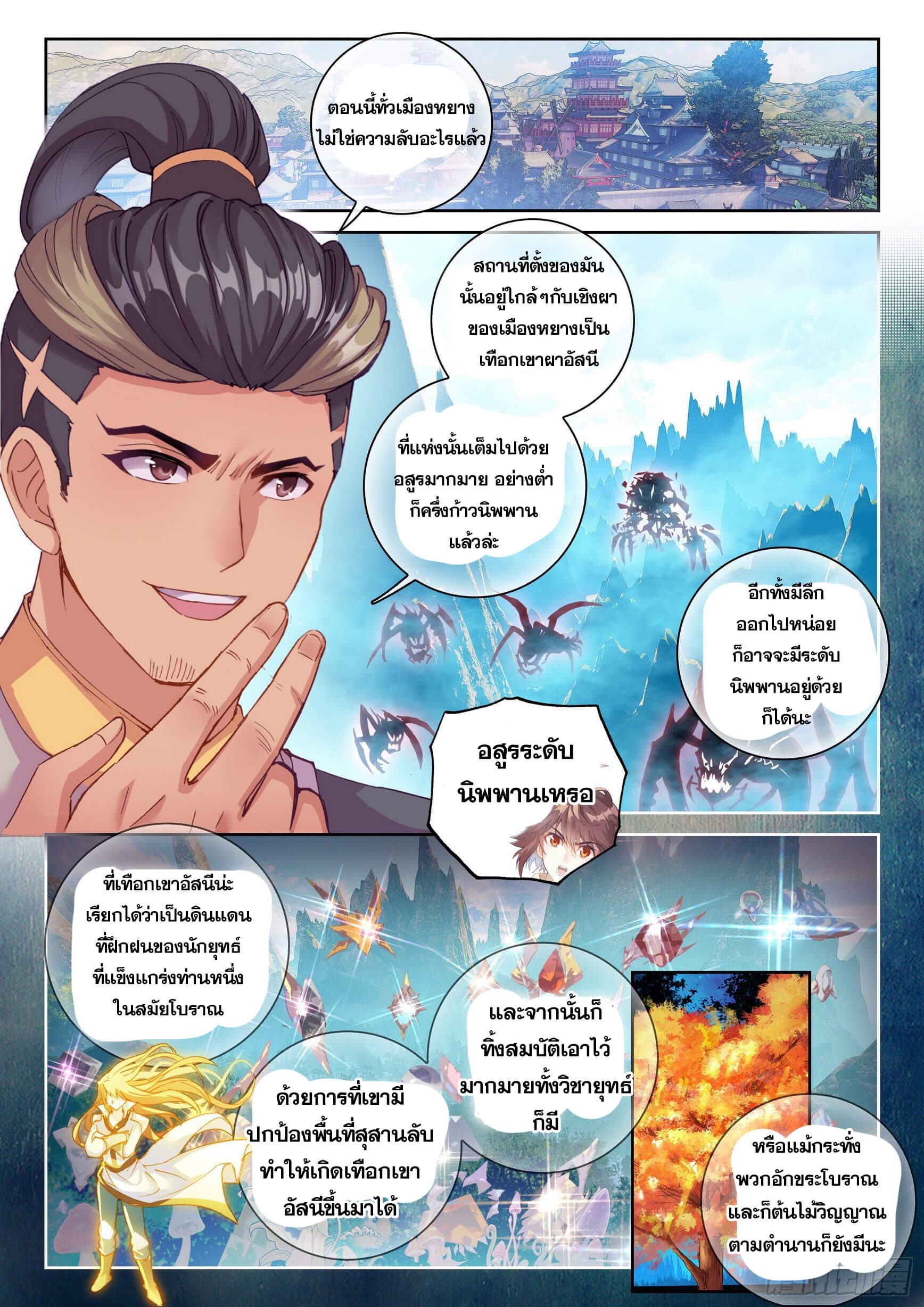 Wu Dong Qian Kun (ทันจีน) ตอนที่ 21 หน้า 8