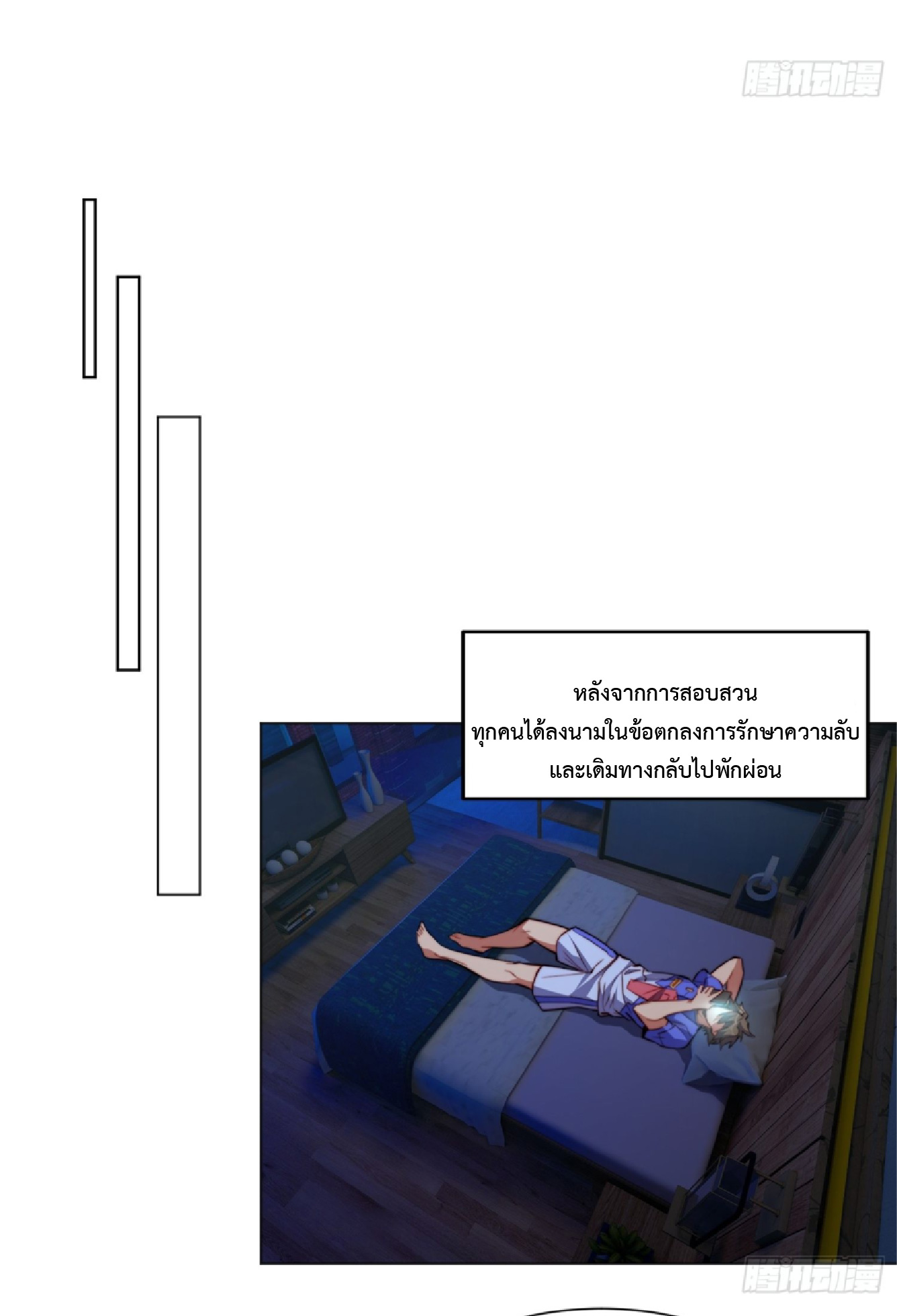 The People On Earth Are Too Ferocious ตอนที่ 197 หน้า 32