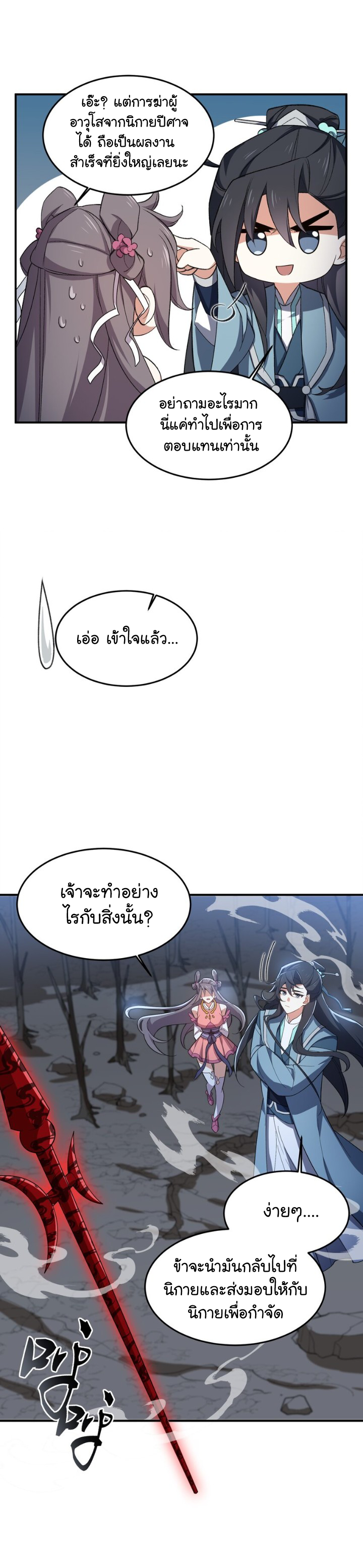(โลกแห่งการบ่มเพาะพลังอมตะ) ตอนที่ 21 หน้า 24