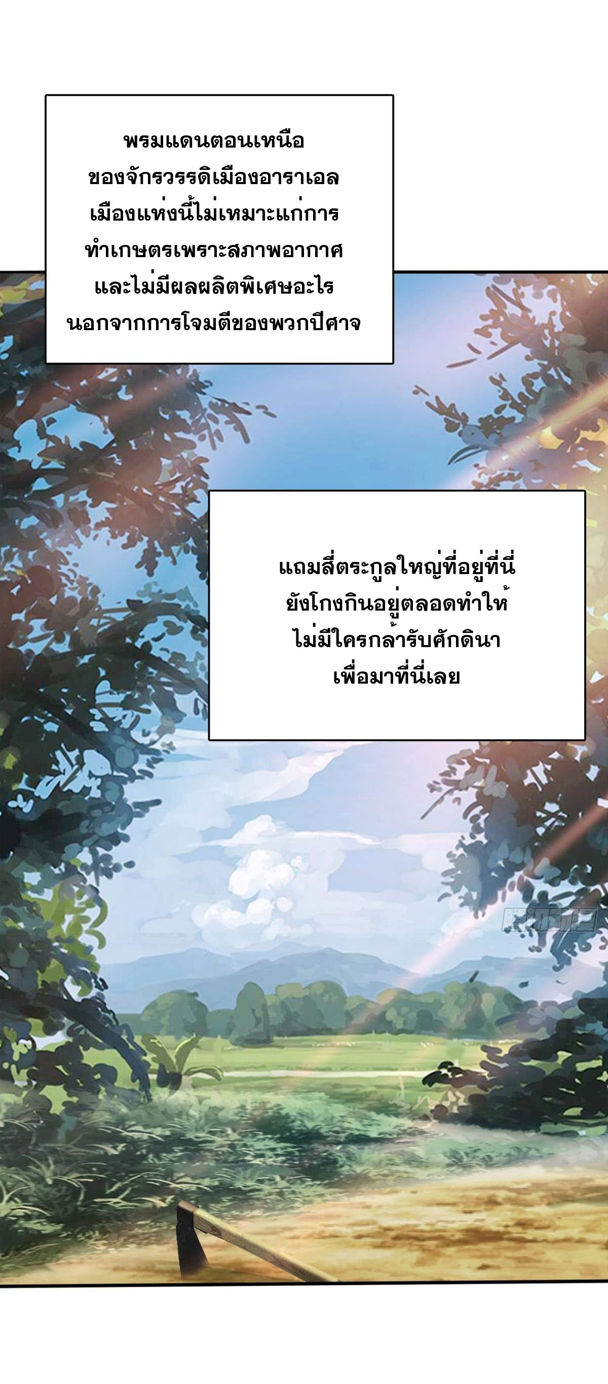 แก้วิกฤตแห่งสวรรค์ ตอนที่ 25 หน้า 14
