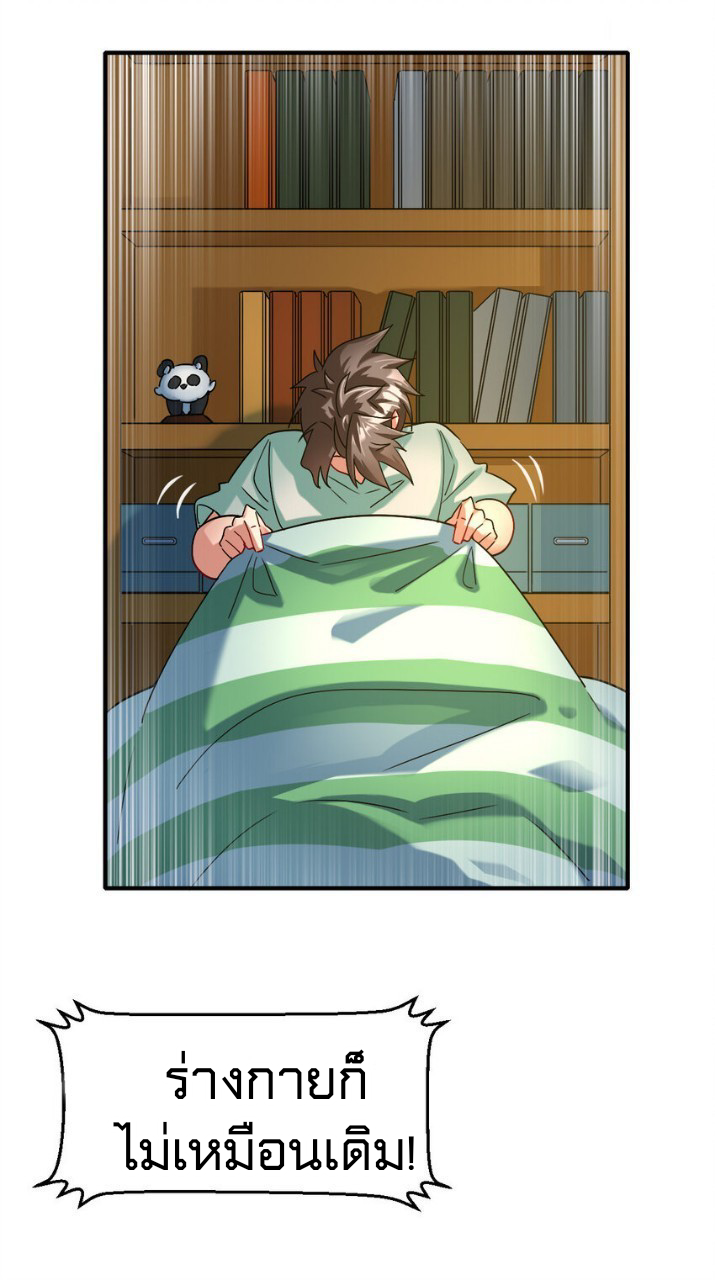 สัตว์ประหลาดที่ไร้หลักวิทยาศาสตร์ ตอนที่ 1 หน้า 10