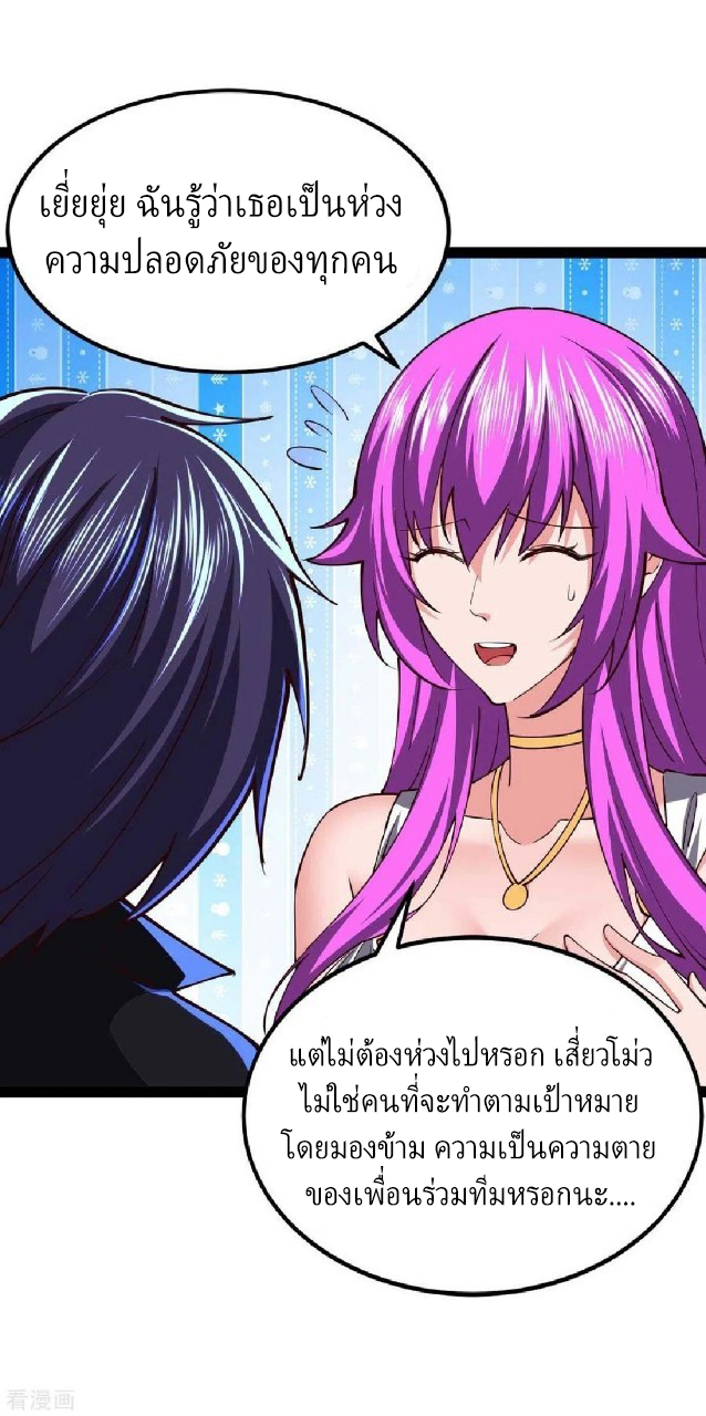 ฮาเร็มกองทัพสาวนี้ของผม ตอนที่ 56 หน้า 18