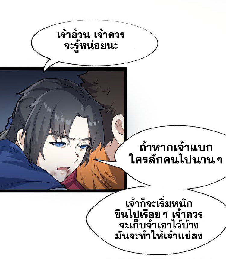 The Gateway Of Revolution : ประตูชีวิตแห่งการหวนคืน ตอนที่ 4 หน้า 9