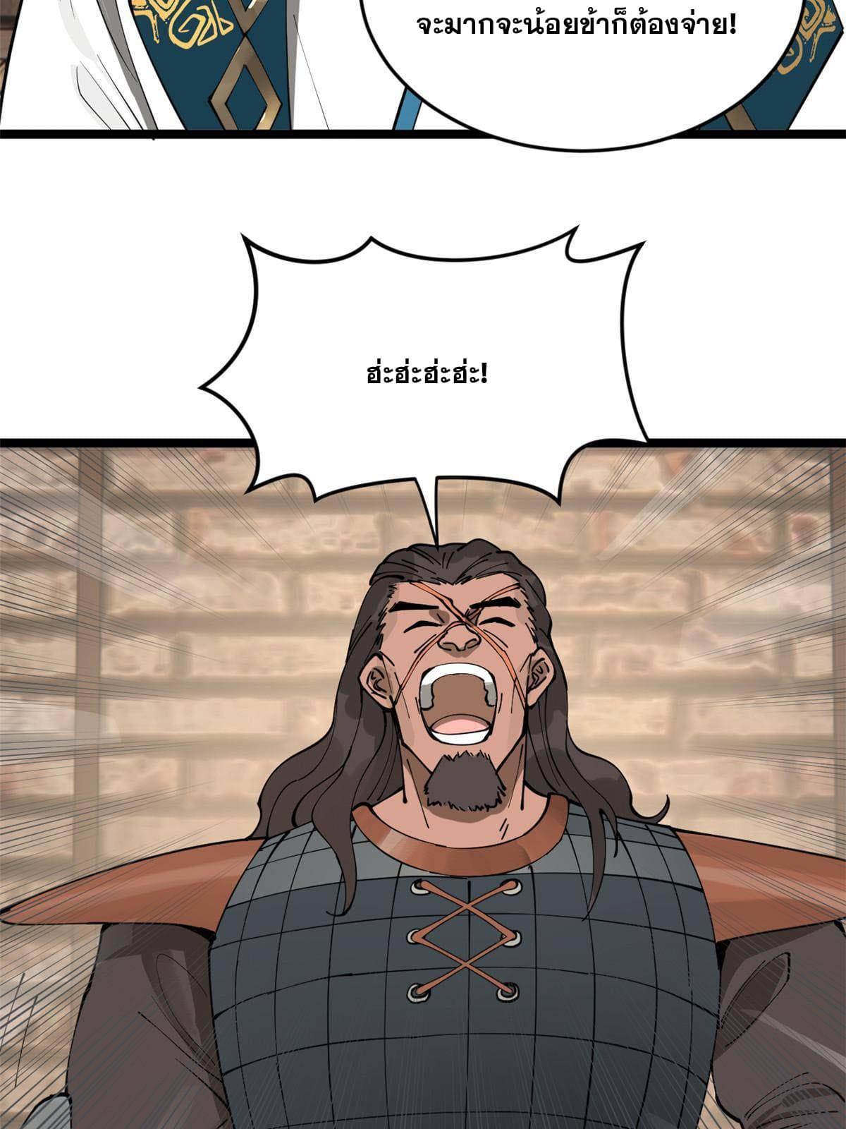 ลูกเขยที่แกร่งสุดในปฐพี (ทันจีน) ตอนที่ 17 หน้า 40