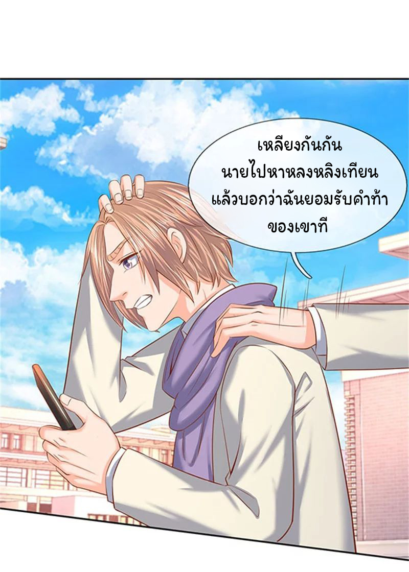 ราชาเทพนิรันดร์ (Eternal god king) ตอนที่ 66 หน้า 23