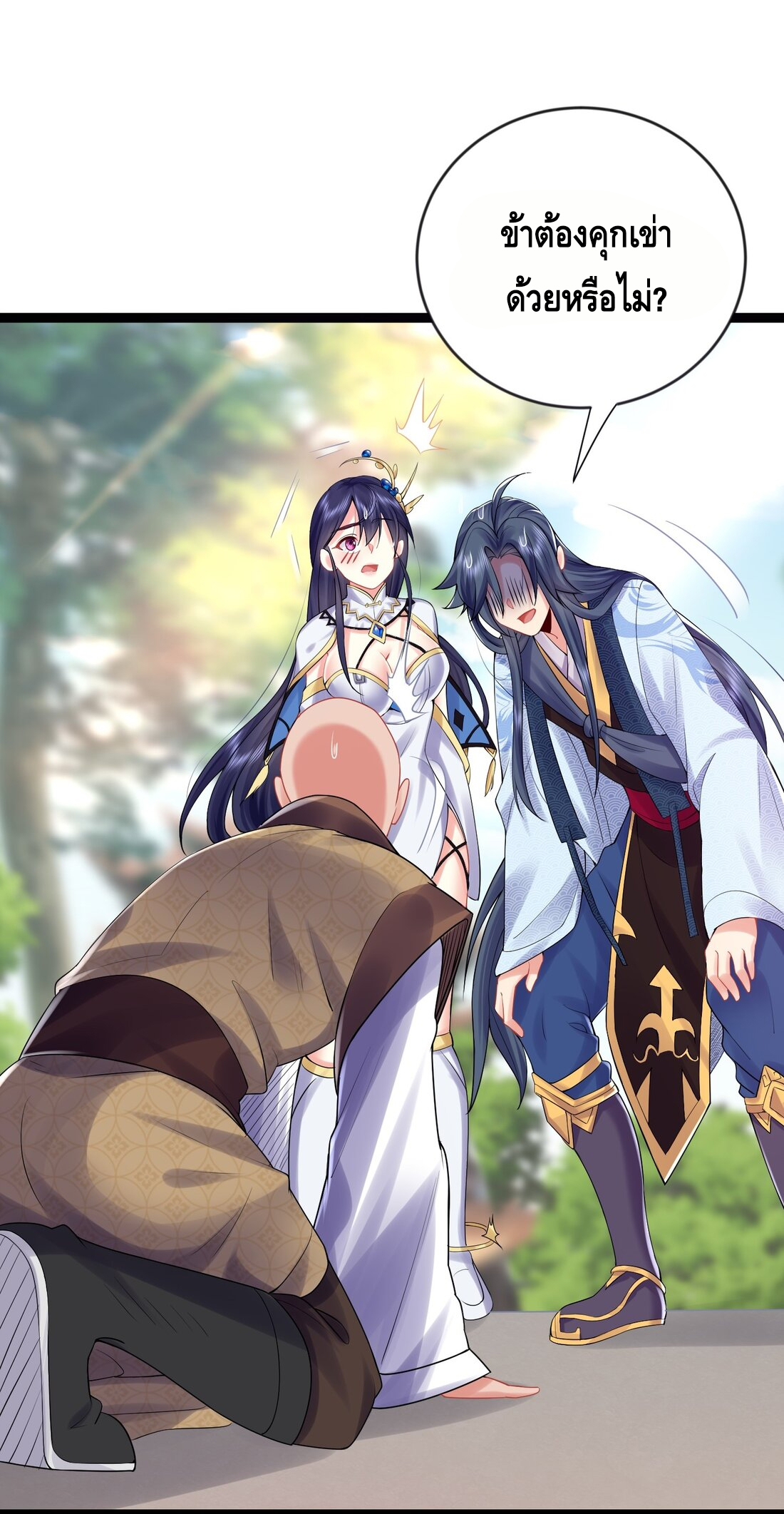 ข้าเป็นเทพเซียนตั้งแต่เมื่อไหร่? ตอนที่ 3 หน้า 29