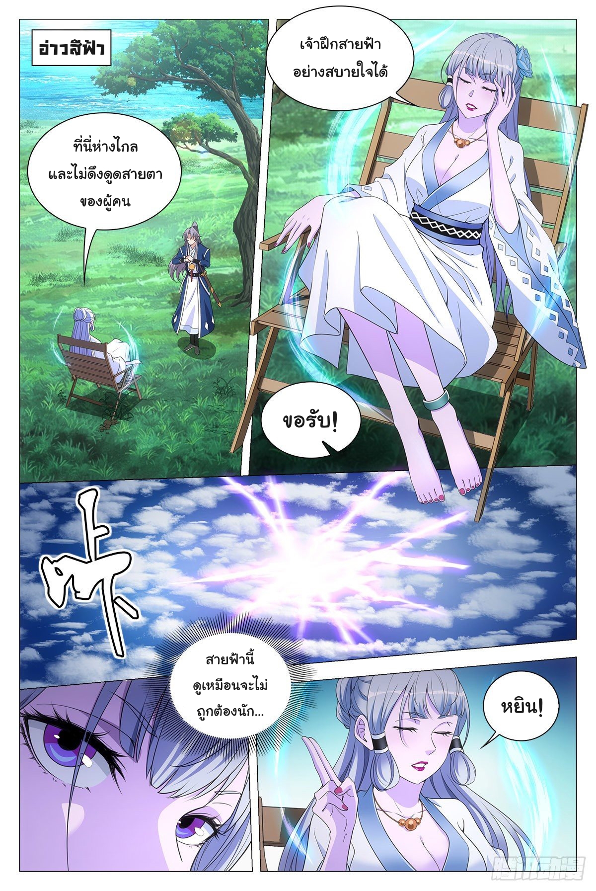 Great Zhou Immort Officials - ข้าราชการอมตะ ตอนที่ 55 หน้า 2