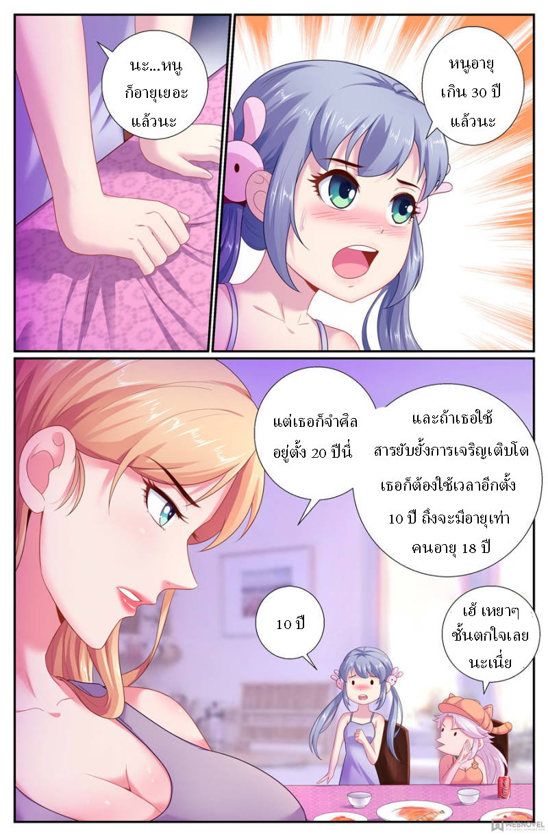 เจียงเฉิน ตอนที่ 153 หน้า 4
