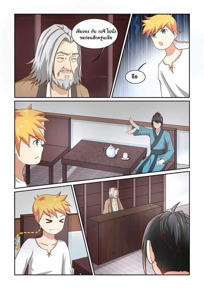 การแก้แค้นของชายผู้โดดเดี่ยว ตอนที่ 4 หน้า 7