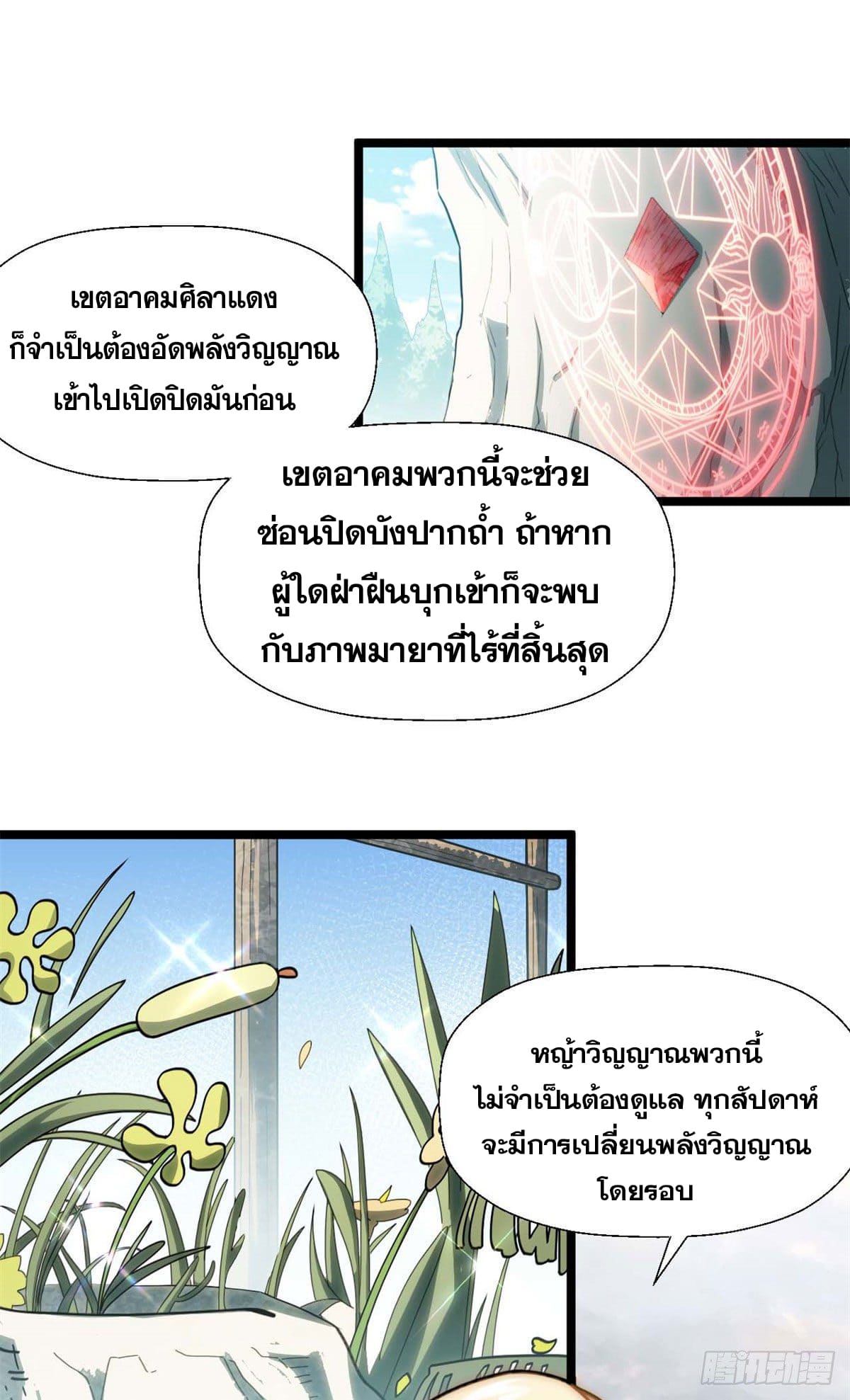 ระบบสุ่มดวงชะตา(ทันจีน) ตอนที่ 26 หน้า 32