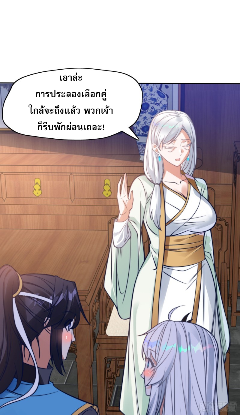 ลูกเขยที่แข็งแกร่งที่สุดในประวัติศาสตร์ ตอนที่ 4 หน้า 45