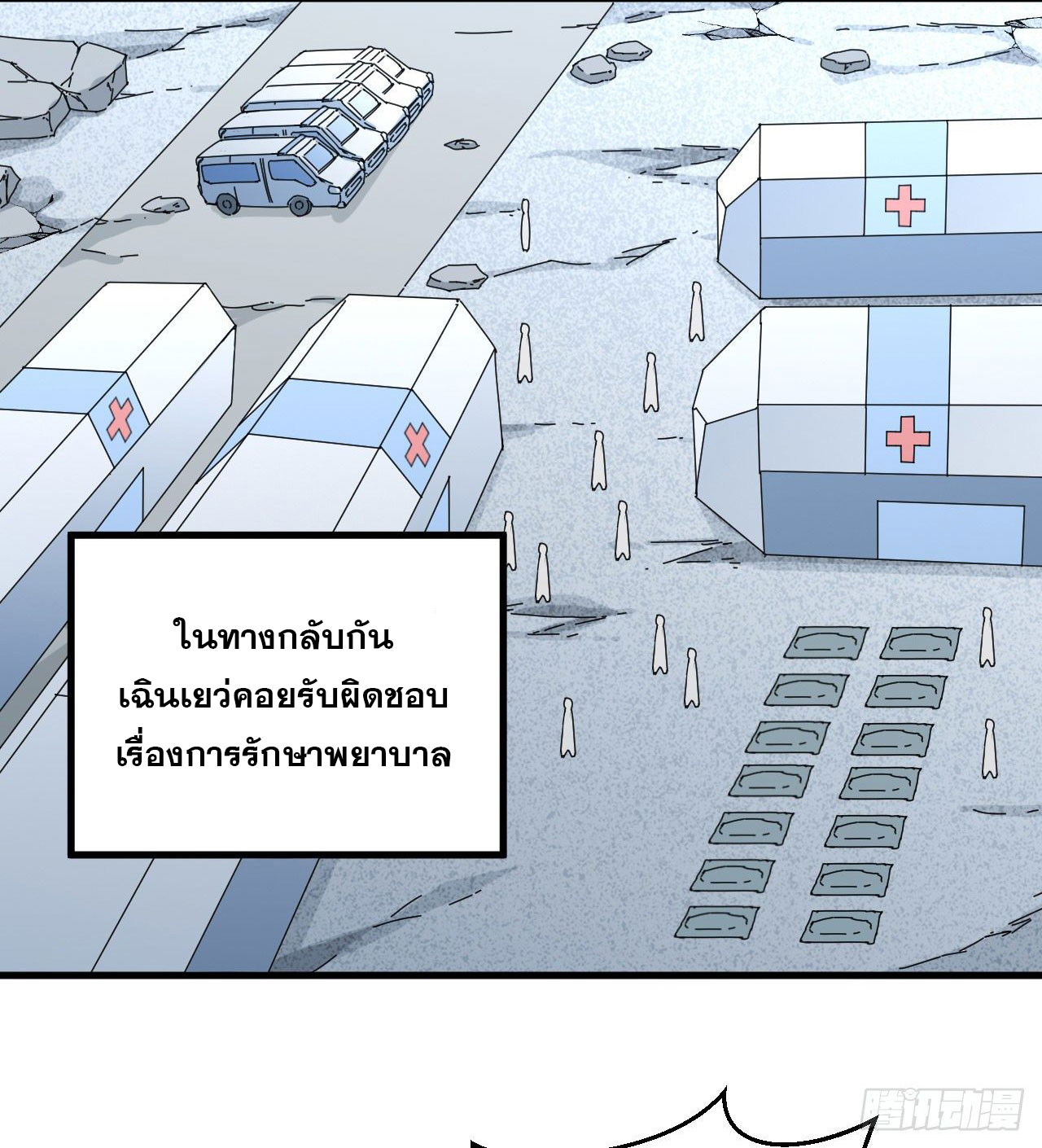 Magician from The Future ตอนที่ 1 หน้า 3