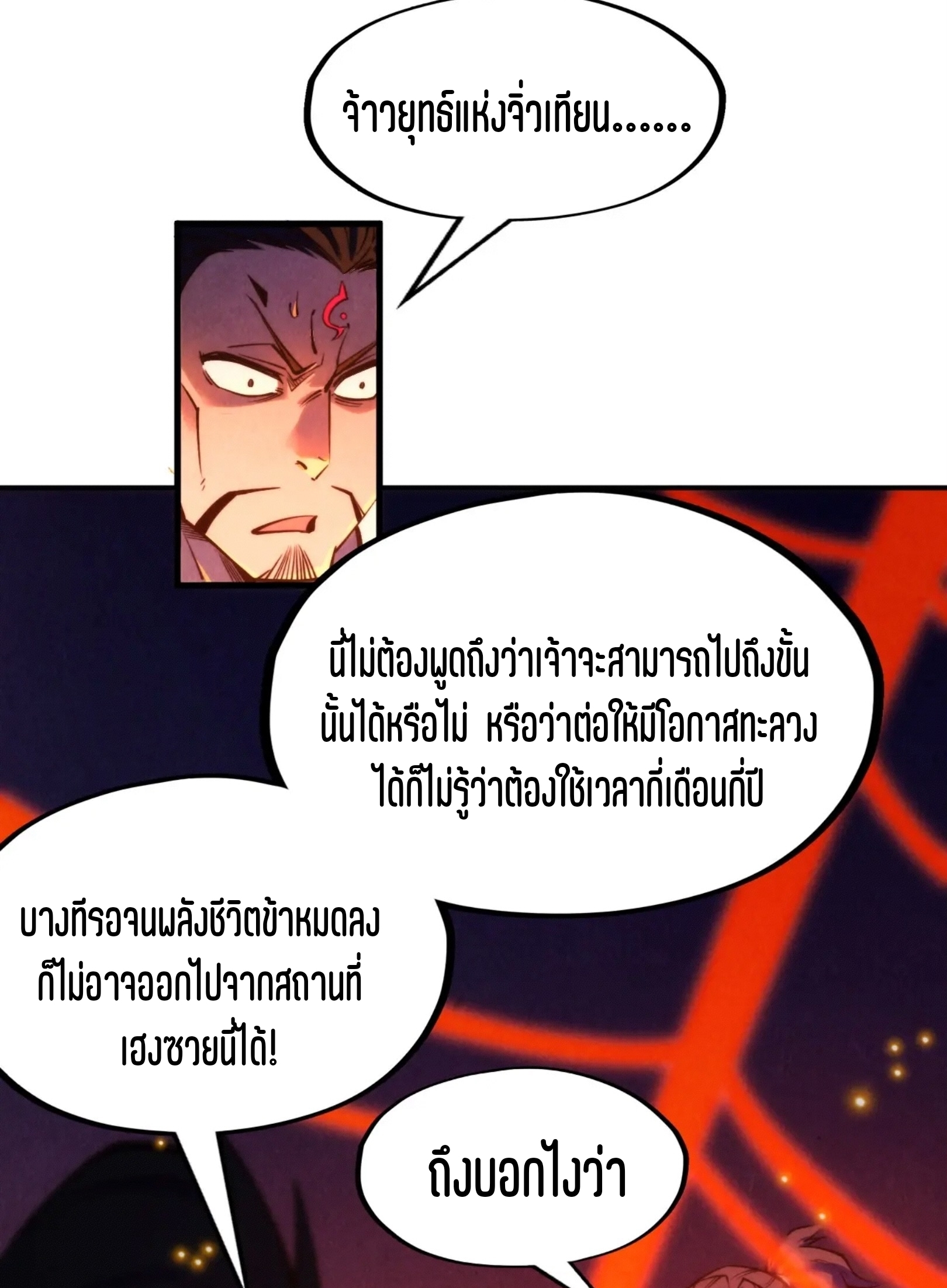มหาเทพนิรันดร์กาล ตอนที่ 159 หน้า 70