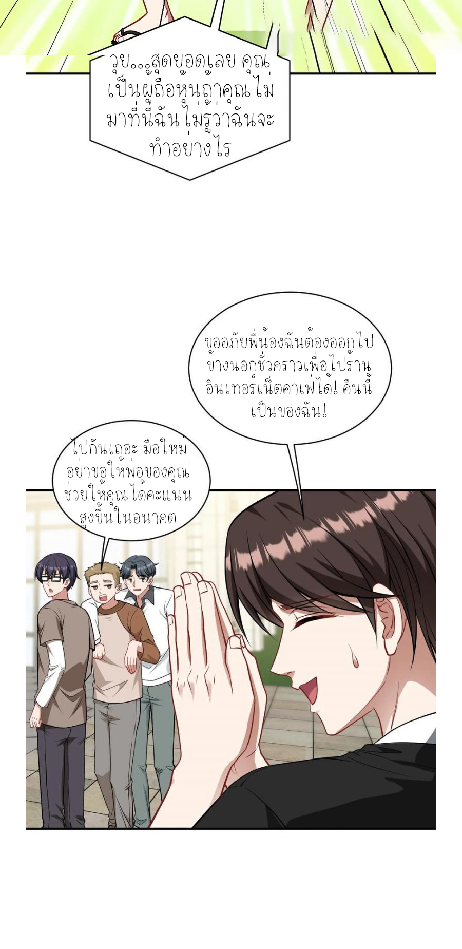 ผมไปเกาะสาวสวยกิน, แต่ตอนนี้ฉันเป็นคนร่ำรวยแล้ว~ ตอนที่ 66 หน้า 12