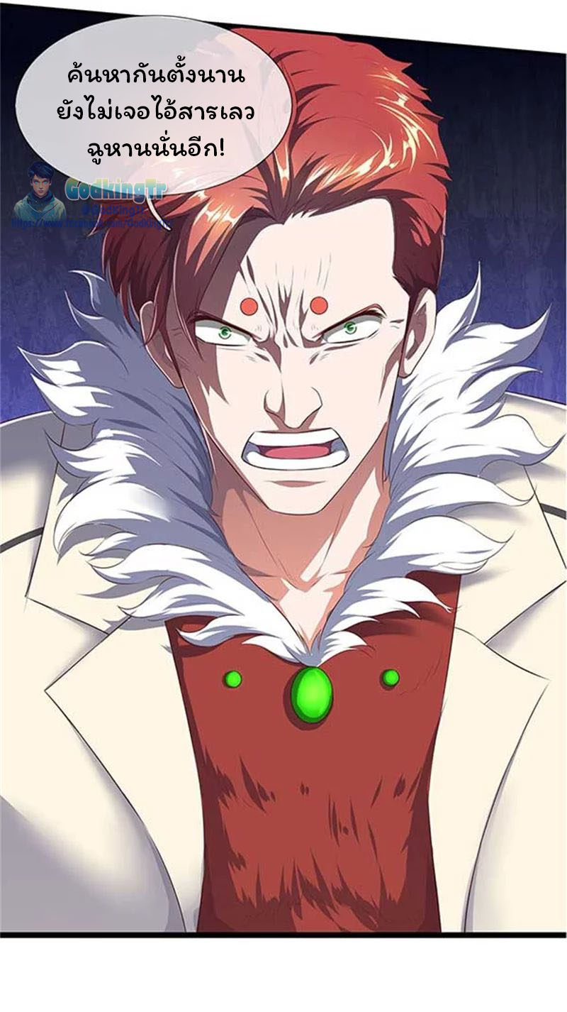 ราชาเทพนิรันดร์ (Eternal god king) ตอนที่ 90 หน้า 18