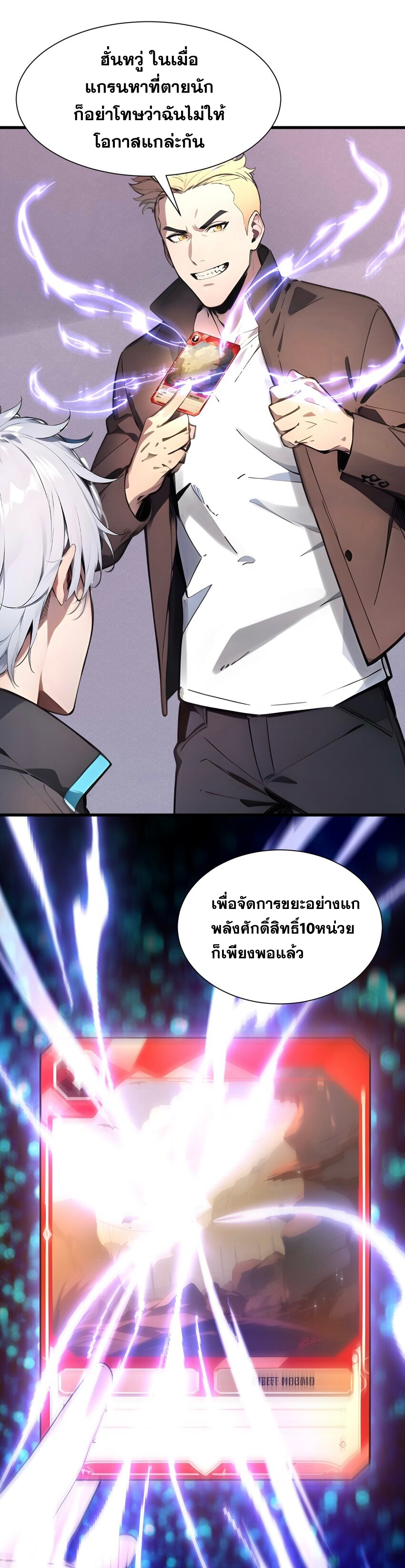 ผมสังเวยสรรพชีวิตนับล้านล้านเพื่อกลายเป็นเทพ ตอนที่ 1 หน้า 25