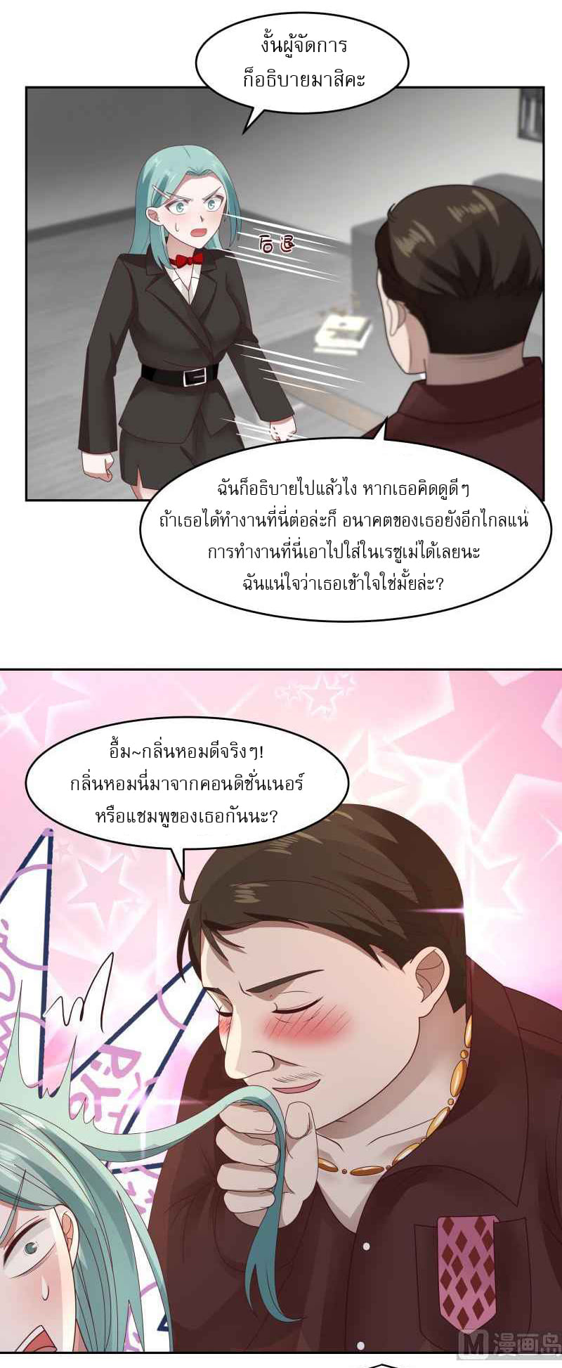 I have dragon in my body ตอนที่ 308 หน้า 9