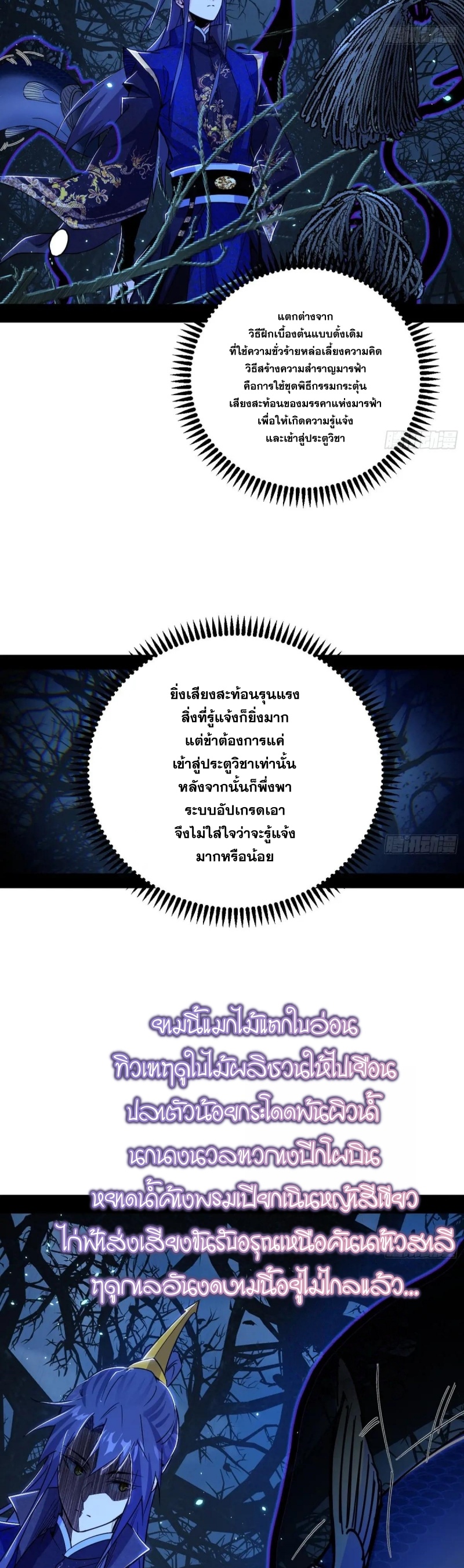 I'm an Evil God ข้าคือจักรพรรดิปีศาจ ตอนที่ 426 หน้า 4