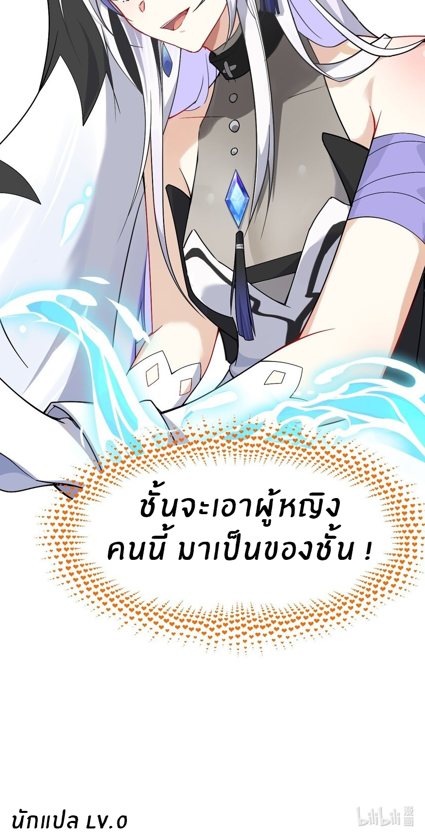 Purifying the world begins with bathing ตอนที่ 8 หน้า 40