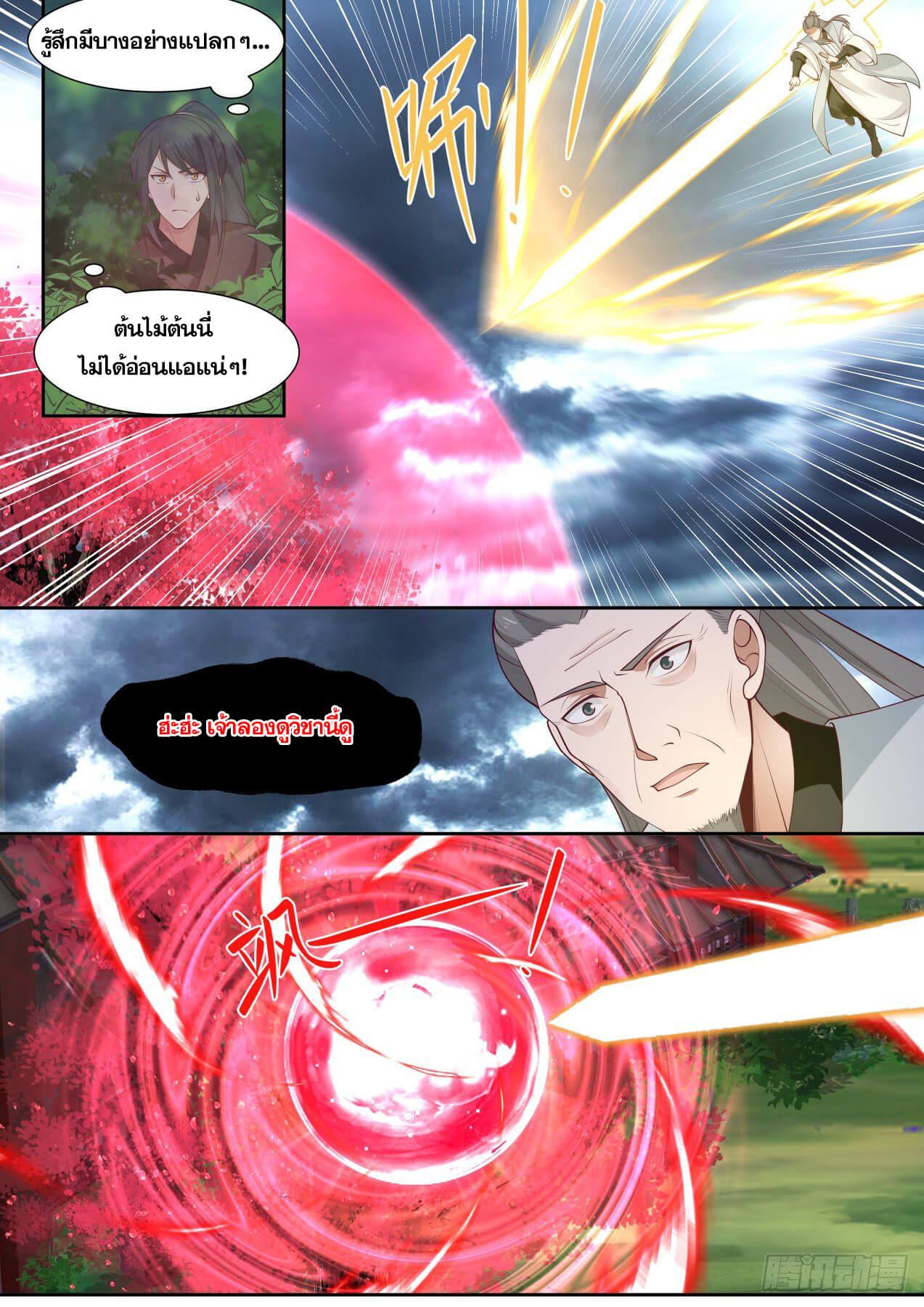 ปฐมบุรุษแห่งยุค (ทันจีน) ตอนที่ 10 หน้า 9