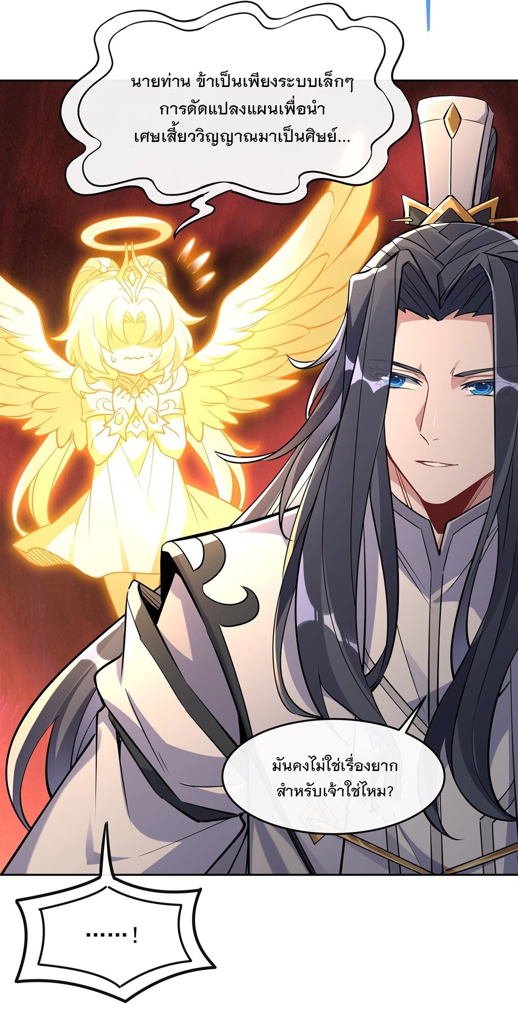 ศิษย์ของข้าล้วนมีอนาคตที่ยิ่งใหญ่ (ชนจีน) ตอนที่ 127 หน้า 30