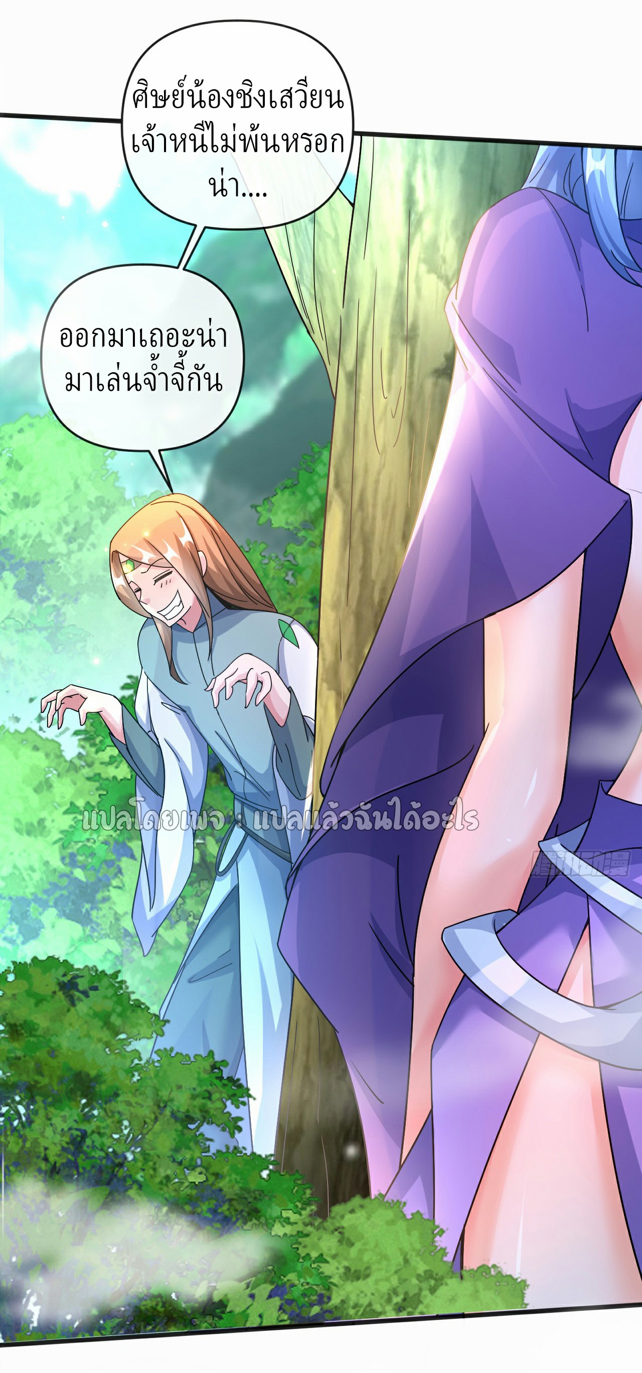 (ชนจีน)จุติเทพจักรพรรดิเกิดมาทั้งทีมีคะแนนเป็นล้าน ตอนที่ 18 หน้า 35