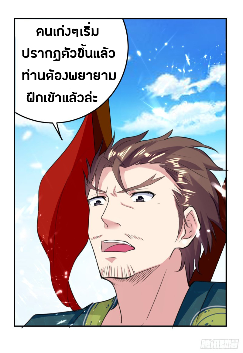 The ultimate son-in-law from different world ตอนที่ 11 หน้า 41