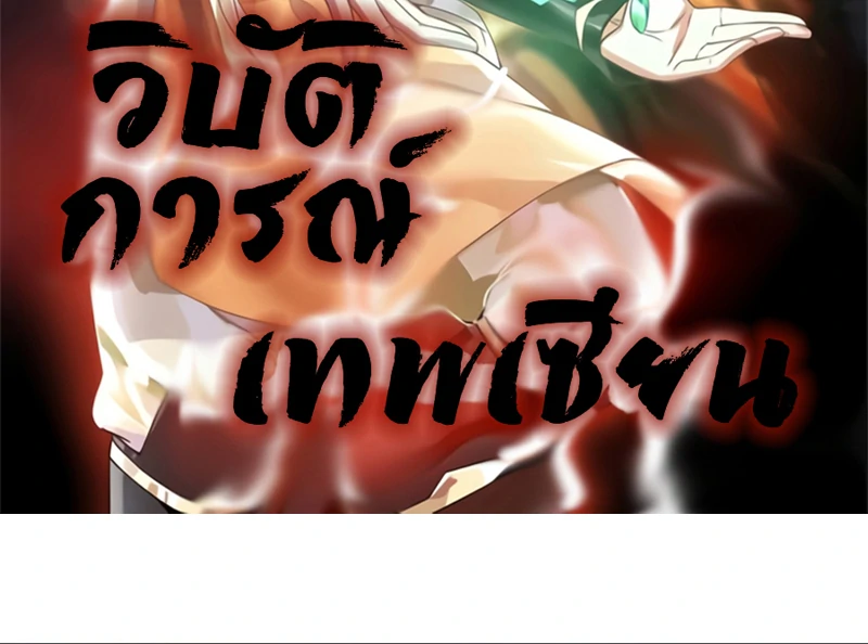 Chaos Alchemist (วิบัติการณ์เทพเซียนโอสถ) ตอนที่ 119 หน้า 2