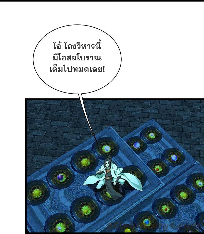 เทพอสูรสยบฟ้า ตอนที่ 215 หน้า 2