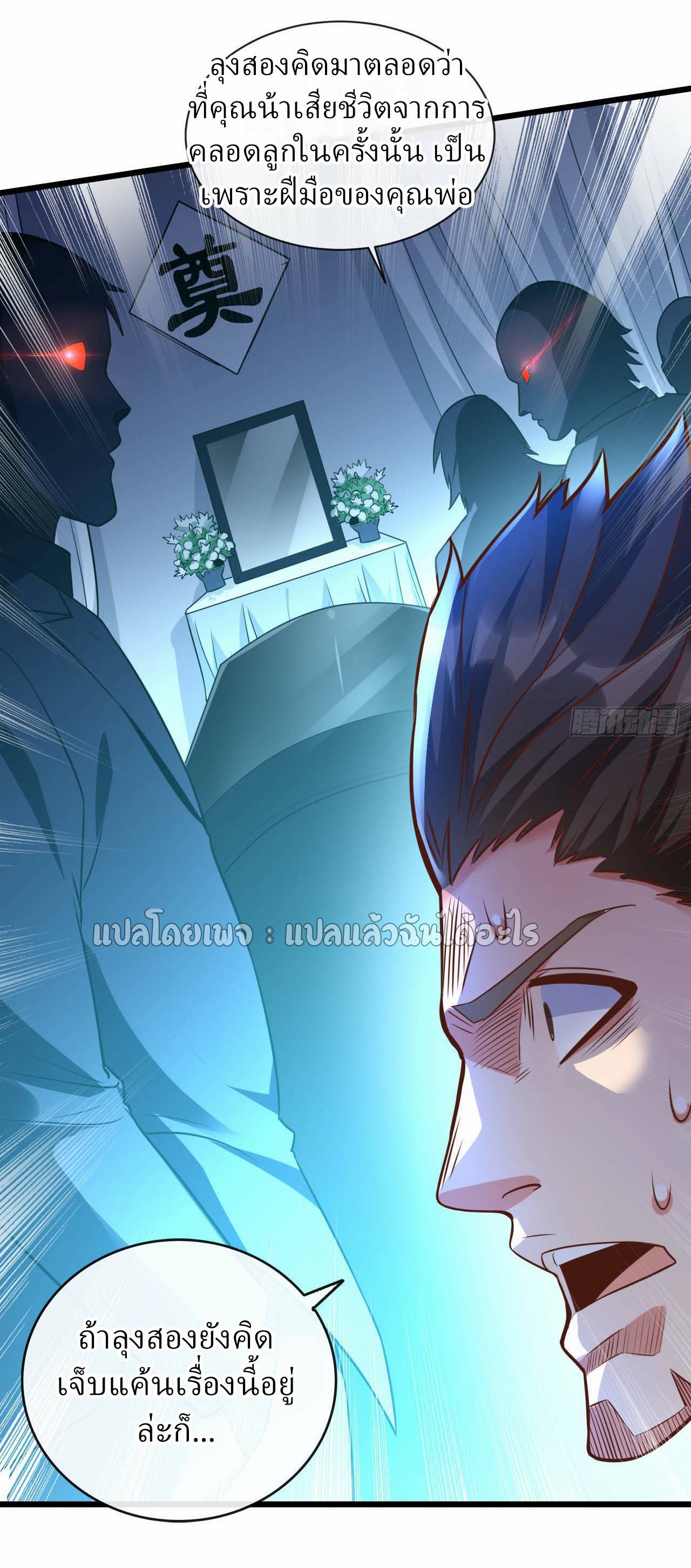 สุดยอดลูกเขยฟ้าประทาน ตอนที่ 27 หน้า 19