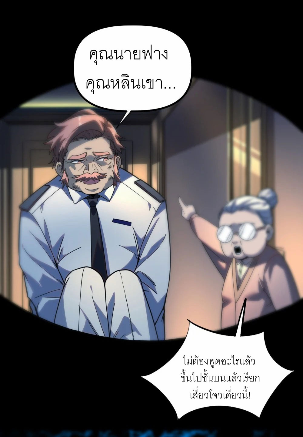 ราชาเหมันต์ ตอนที่ 5 หน้า 47