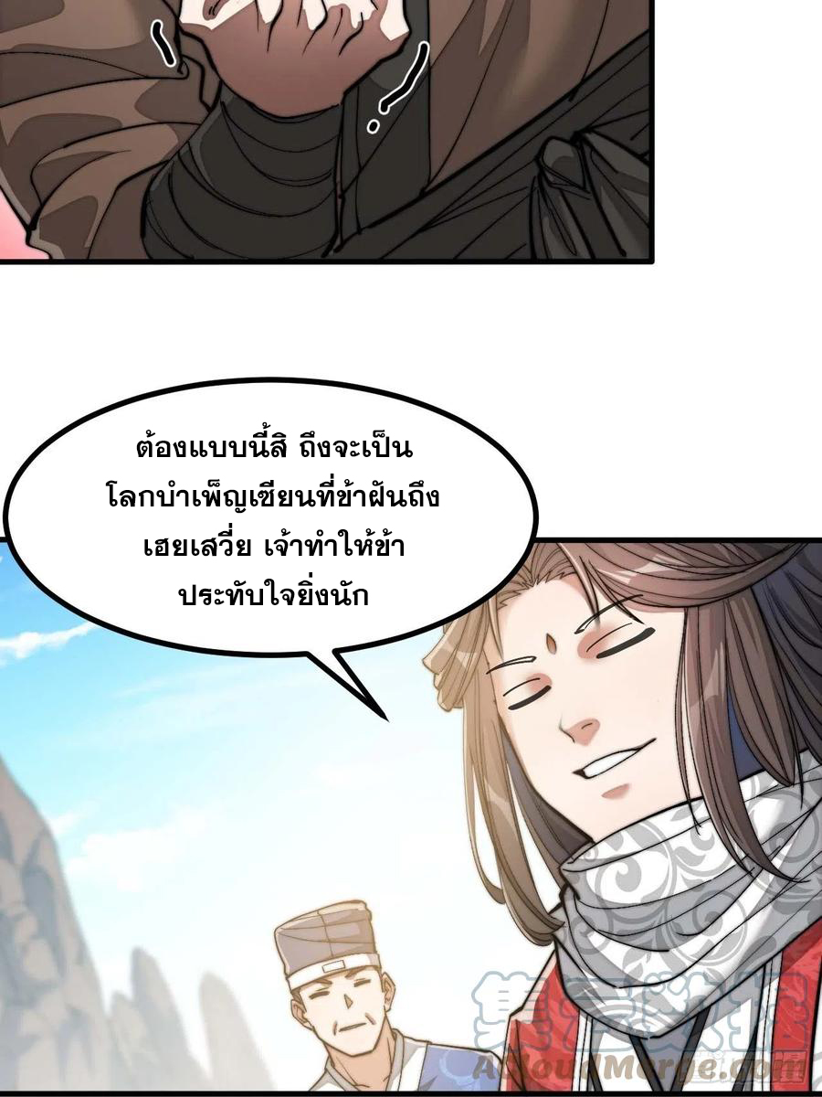 บุรุษที่มีโชค คงไม่ใช่ข้าแล้วแหละ ตอนที่ 19 หน้า 26