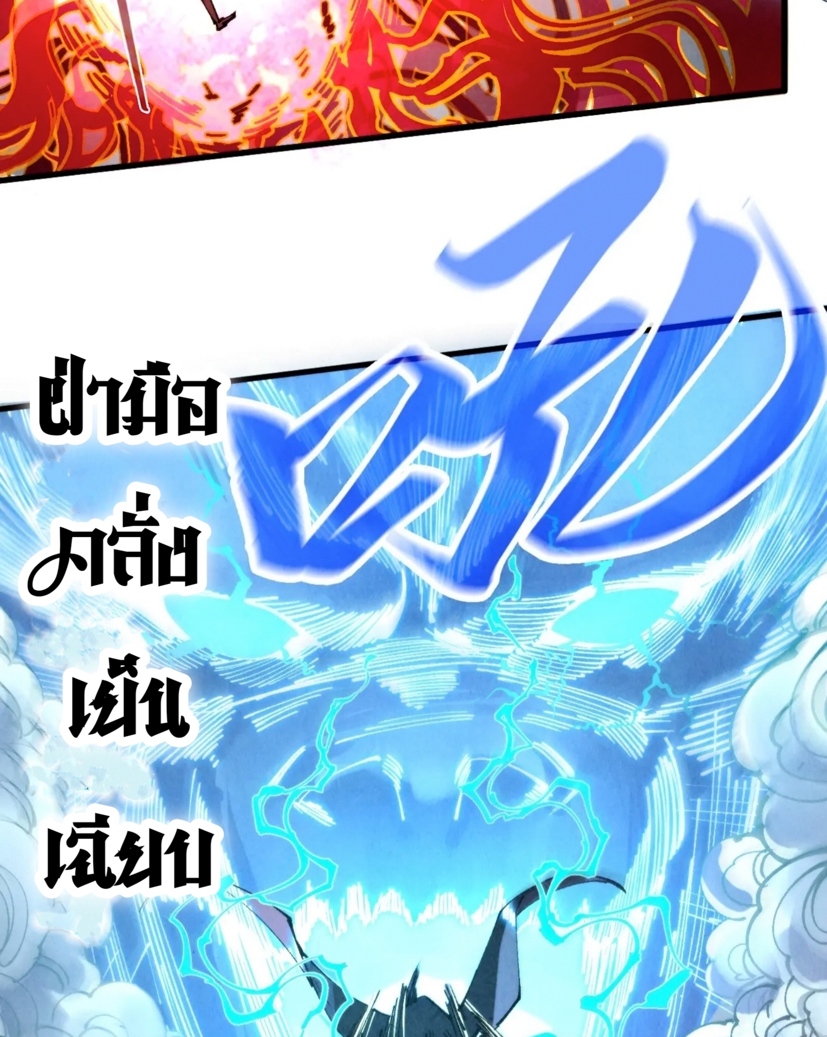 มหาเทพนิรันดร์กาล ตอนที่ 181 หน้า 22