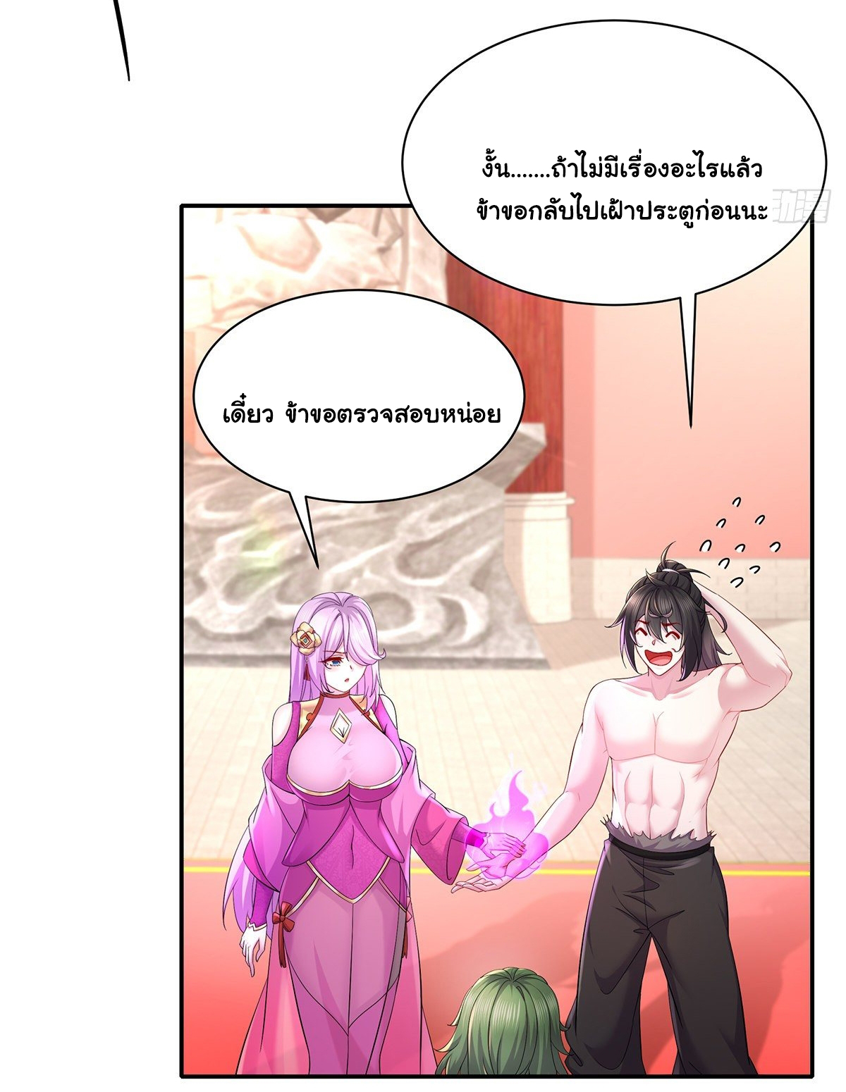 ปกป้องสำนักหญิงล้วนด้วยระบบเช็คอินสุดเทพ (ชนจีน) ตอนที่ 4 หน้า 15