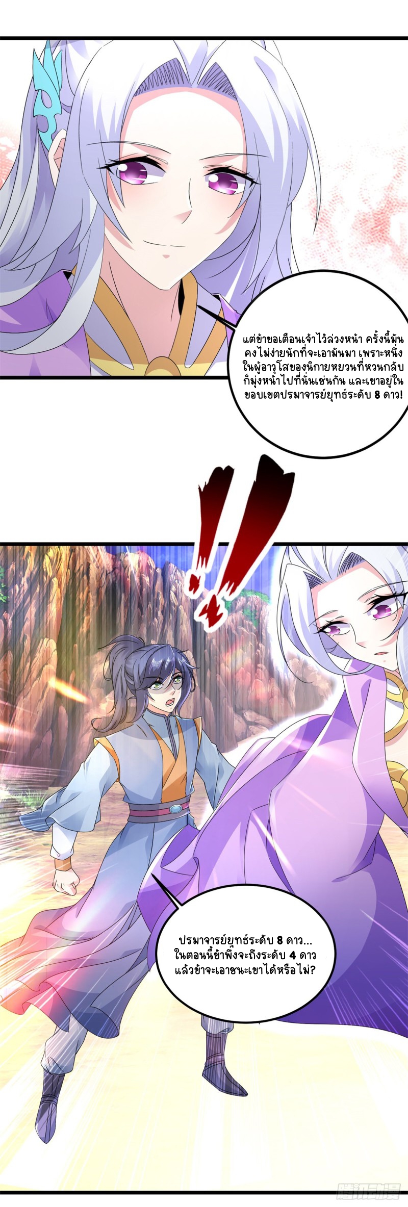 จักรพรรดิวิญญาณศักดิ์สิทธิ์ (ทันจีน) ตอนที่ 148 หน้า 26