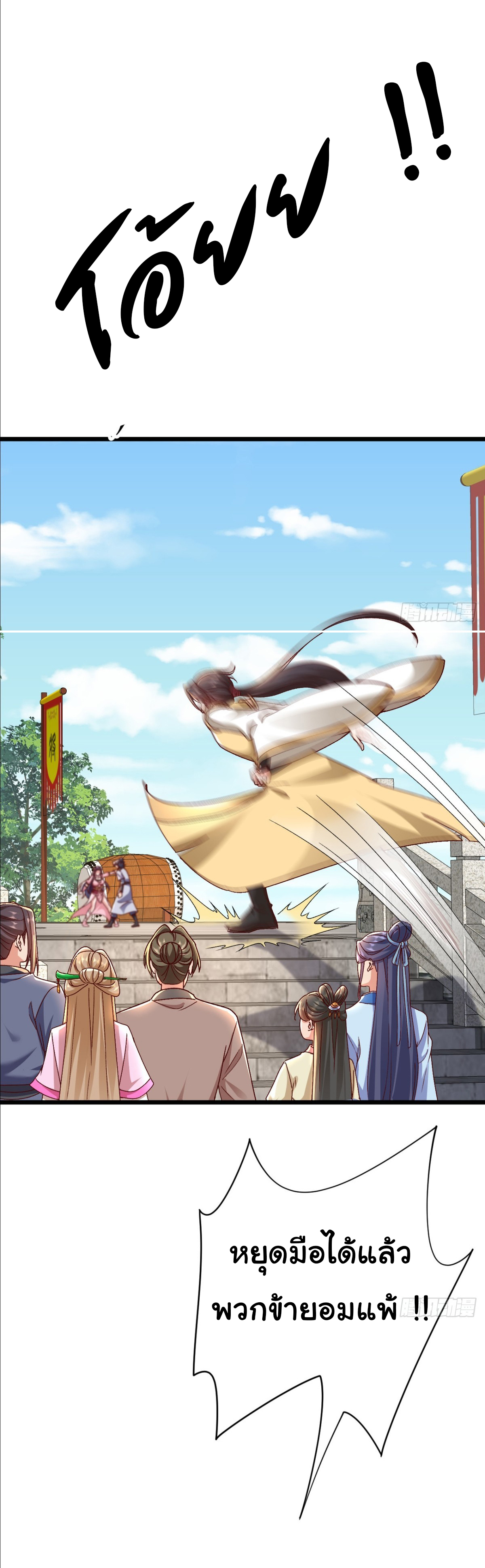 เทพยุทธมหาวิบัติ ตอนที่ 11 หน้า 26
