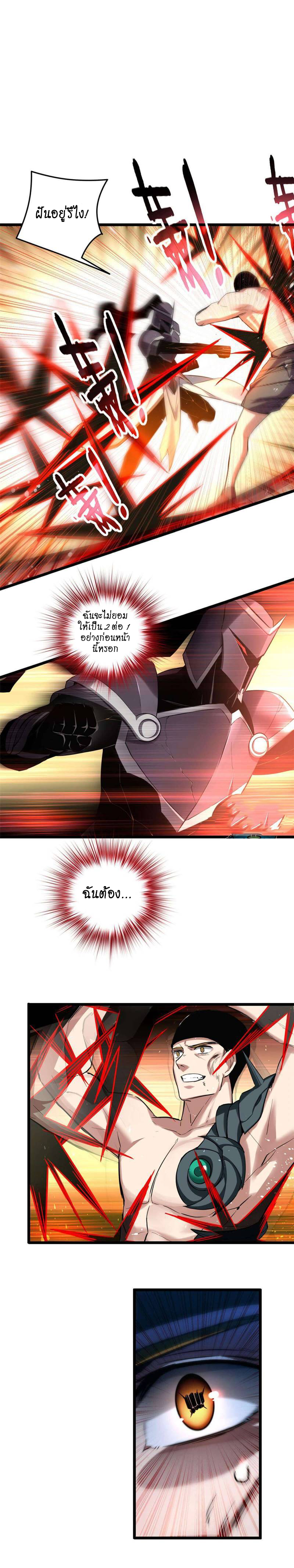 [ชนจีน] ฉันแค่อยากเล่นเกมส์เงียบๆ [I Just Want to Play the Game Quietly] ตอนที่ 14 หน้า 10