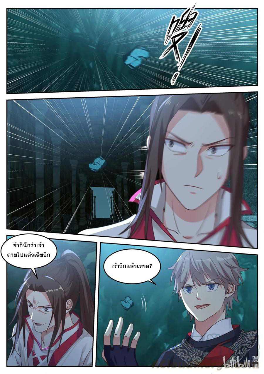 เทพสายฟ้า ราชาสงคราม ตอนที่ 53 หน้า 8