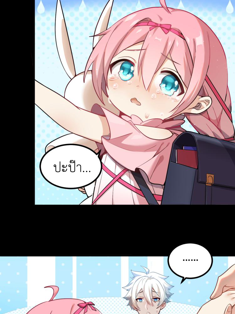 เกมบุกโลก ตอนที่ 4 หน้า 22