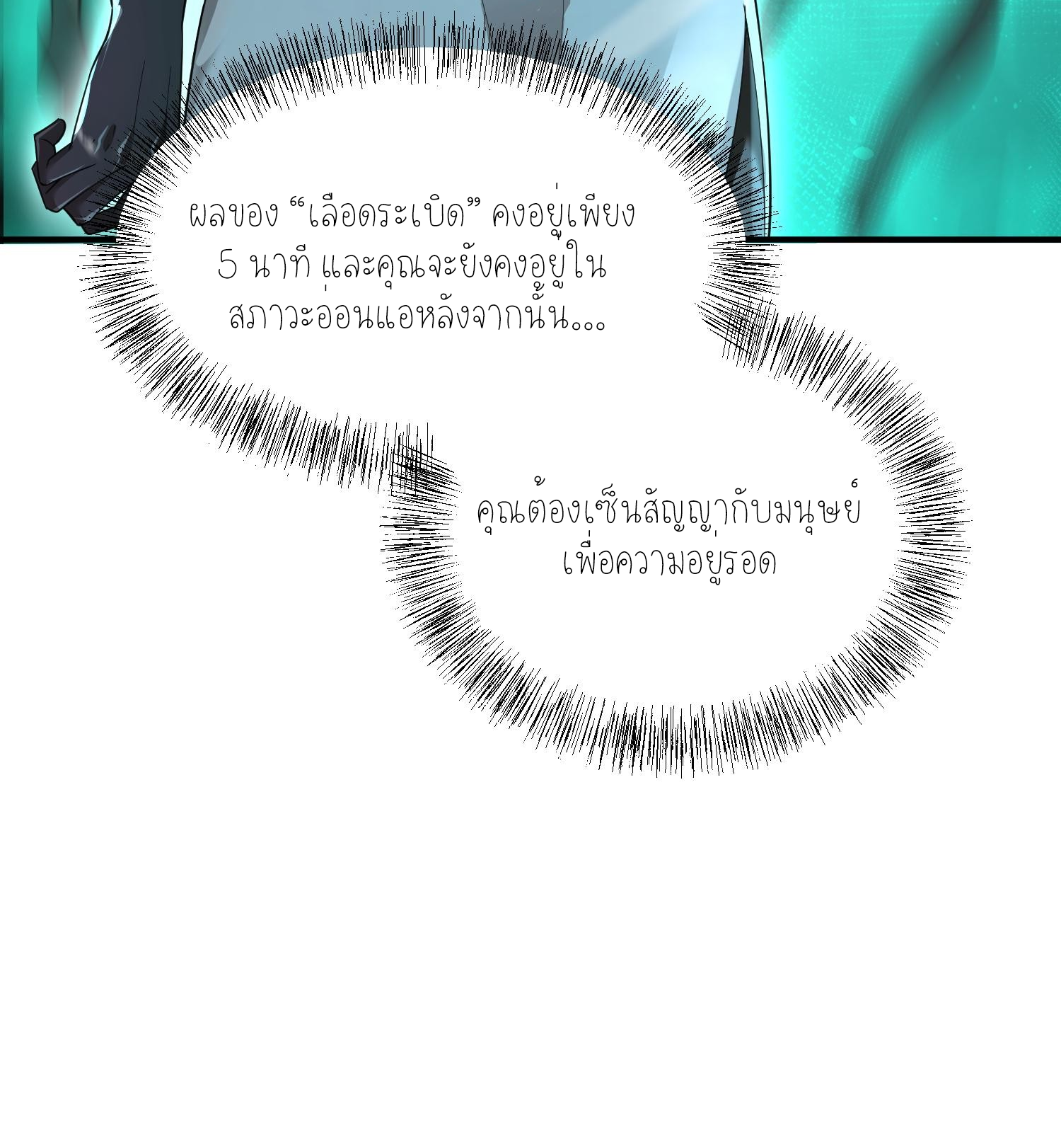 ฉันเป็นปีศาจในดวงดาว ตอนที่ 7 หน้า 76