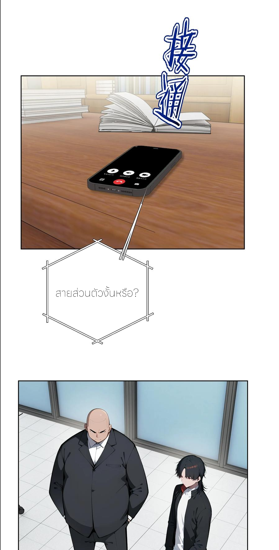 ราชาแห่งต้าซา~ ตอนที่ 56 หน้า 4