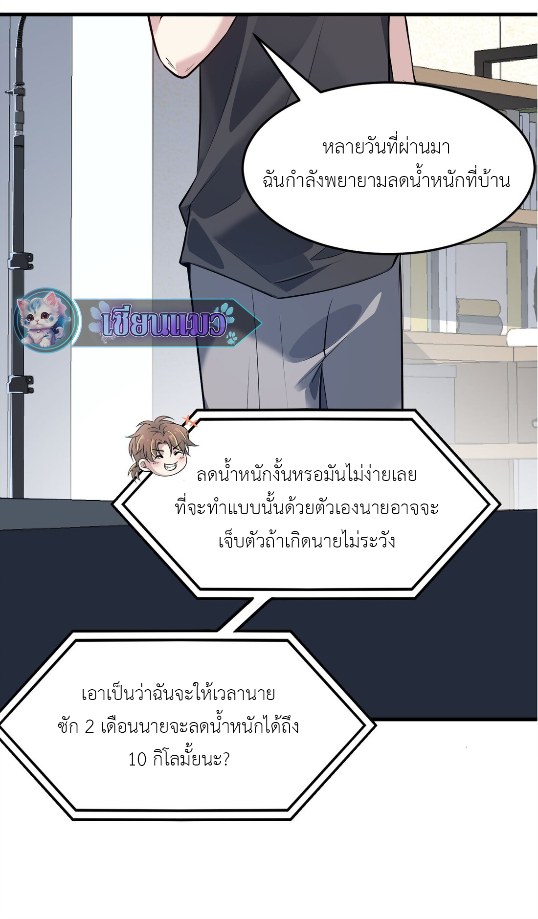 ไลฟ์สดลึกลับกับพลังไร้ขีดจำกัด ตอนที่ 3 หน้า 6