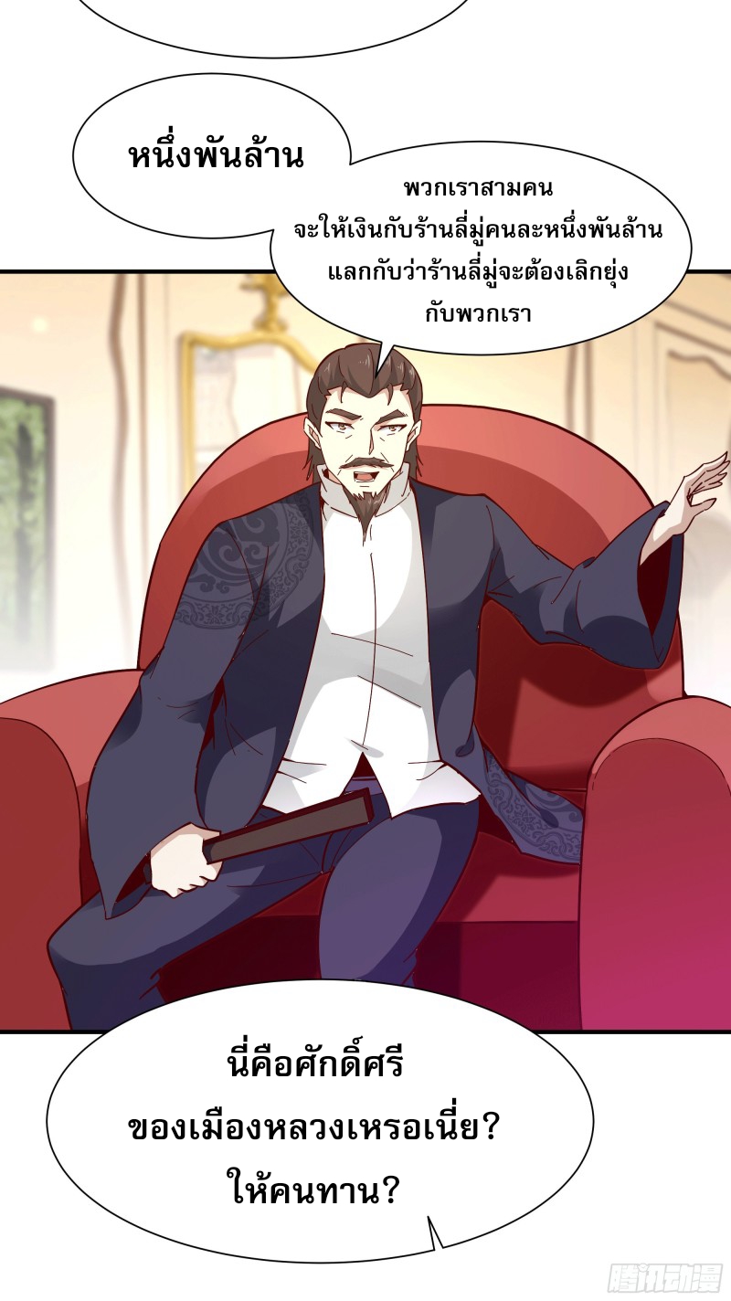 Rebirth City Deity - การเกิดใหม่ของเทพเซียนแห่งนคร ตอนที่ 35 หน้า 21