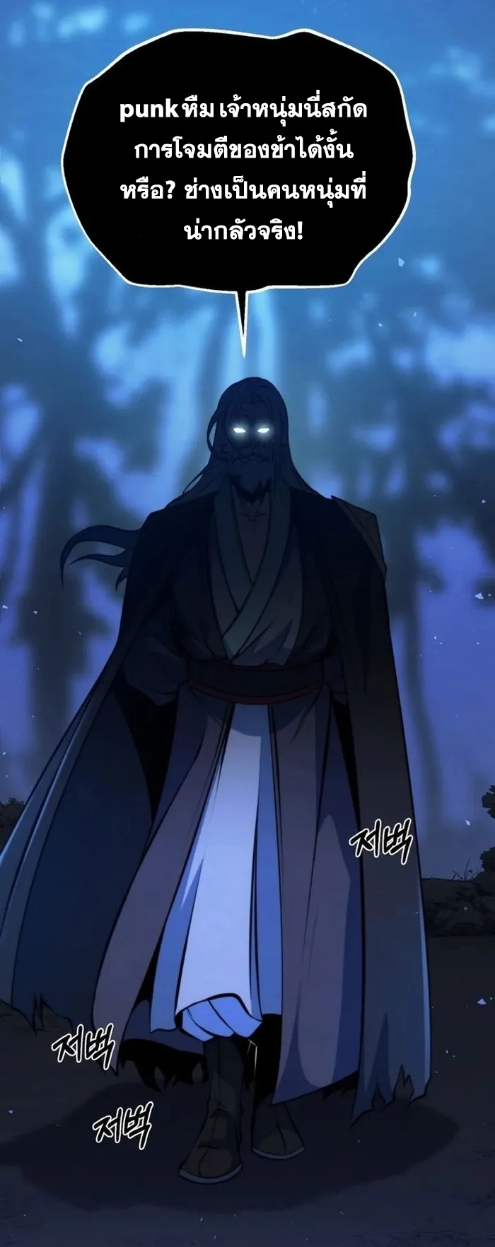 การหวนคืนของศิษย์ราชันแห่งยุทธภพ ตอนที่ 1 หน้า 73