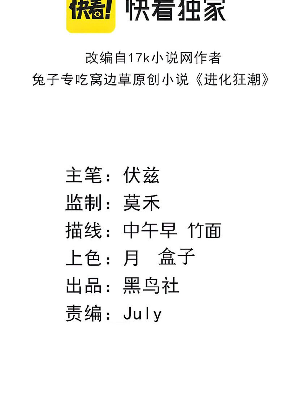 The Frenzy Of Evolution ตอนที่ 30 หน้า 5