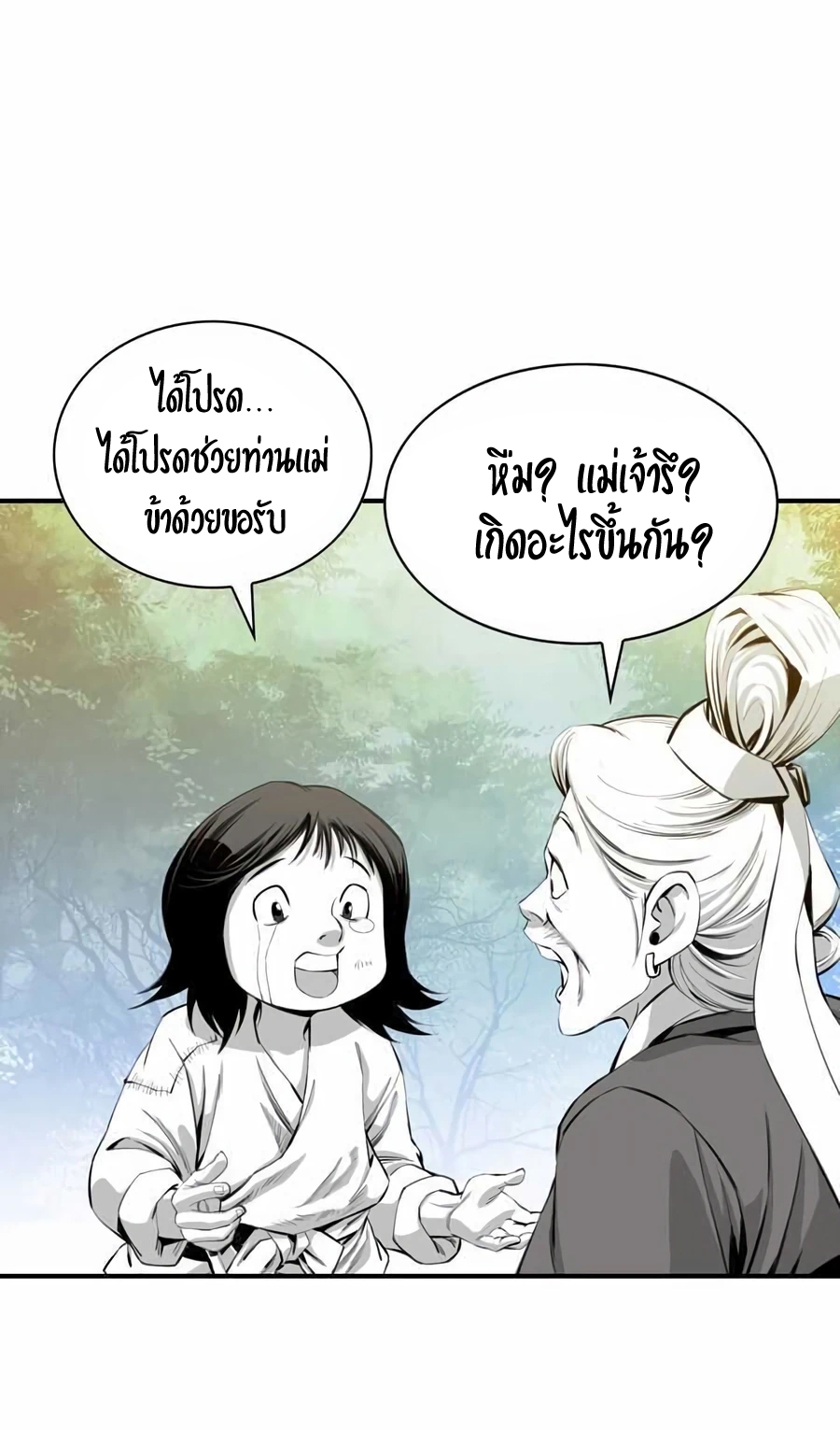 เส้นทางสู่สวรรค์ ตอนที่ 12 หน้า 24