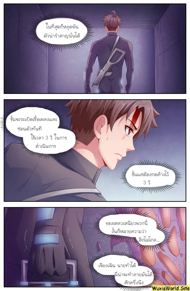 เจียงเฉิน ตอนที่ 98 หน้า 9