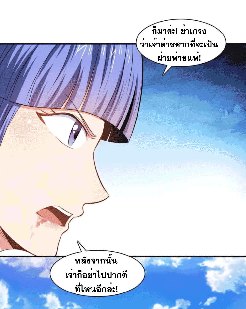 Library Of Heaven's Path ตอนที่ 182 หน้า 29