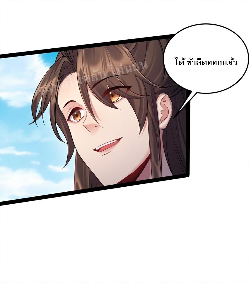 ดันเกิดใหม่เป็นสุดยอดวายร้ายหมายเลขหนึ่ง ตอนที่ 34 หน้า 13