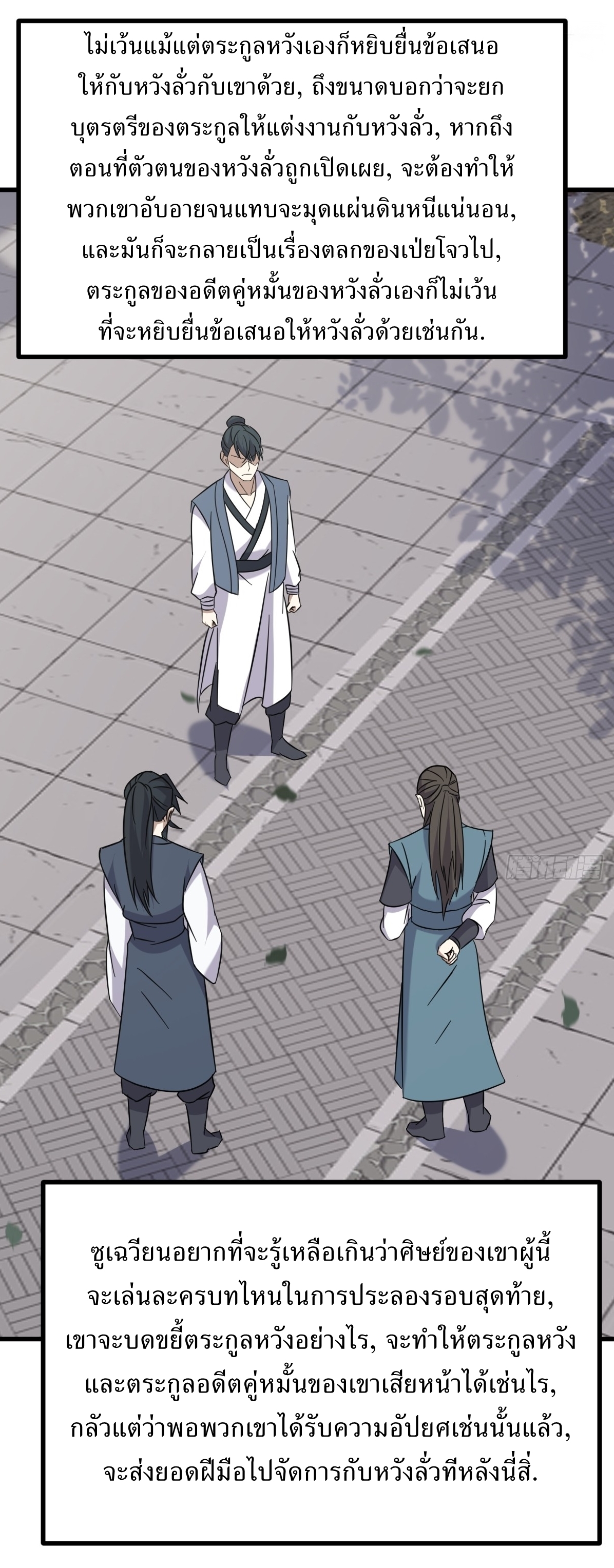 เก็บตัวร้อยปี จากนี้พี่ขอเทพ! INVINCIBLE AFTER A HUNDRED YEARS OF SECLUSION ตอนที่ 125 หน้า 20